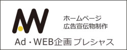 adweb企画