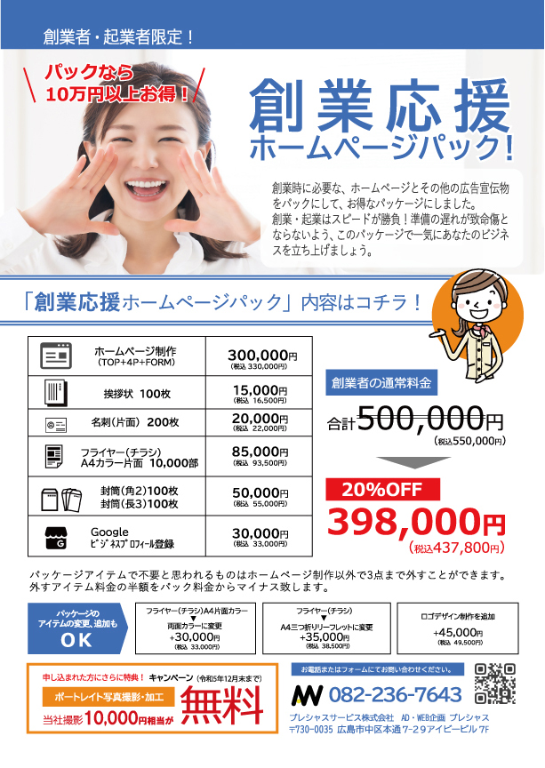 創業相談・経営相談