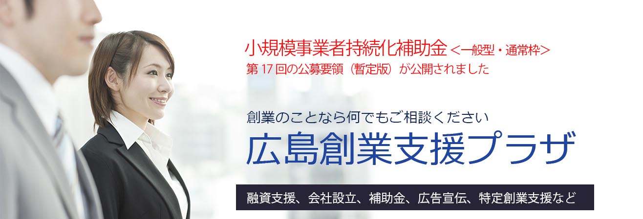 広島創業支援プラザ